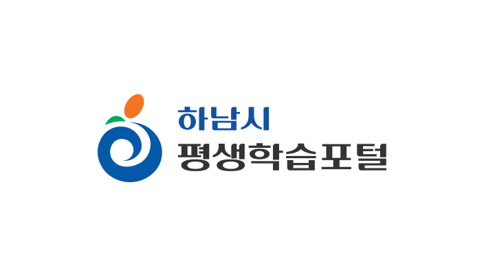 하남시 평생학습포털
