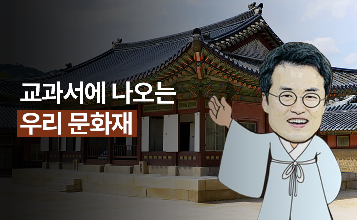 교과서에 나오는 우리 문화재