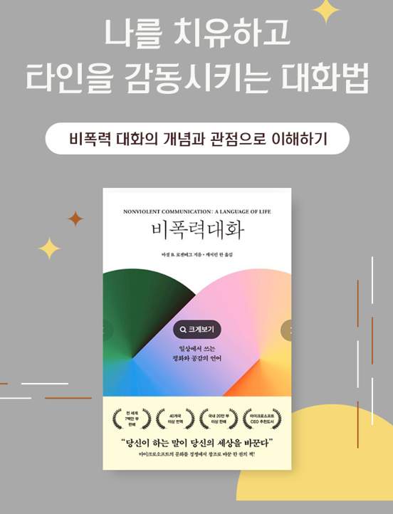 감동을 주는 소통법