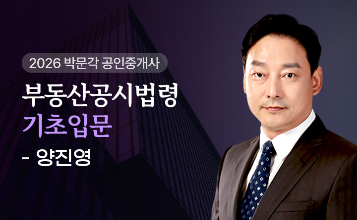 양진영(부동산공시법령)