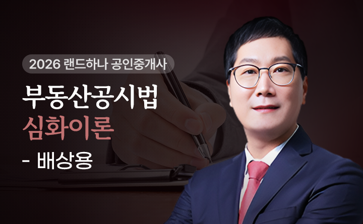 배상용(부동산공시법)