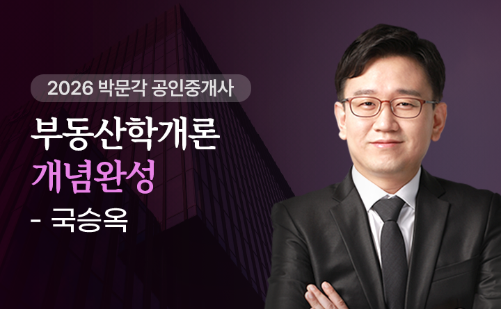 국승옥(부동산학개론)