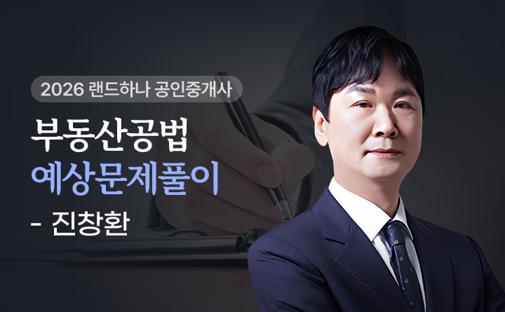 진창환(부동산공법)