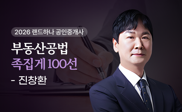 진창환(부동산공법)