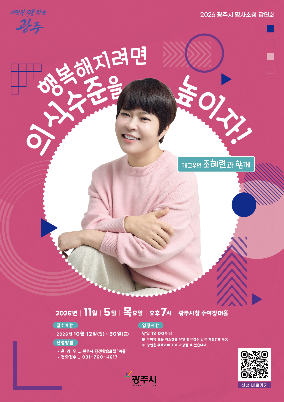 홍보 포스터(조혜련 강사)