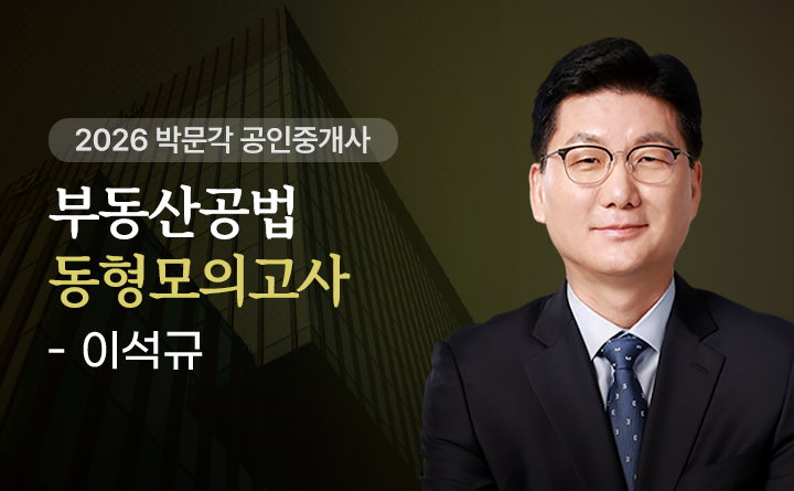 이석규(부동산공법)
